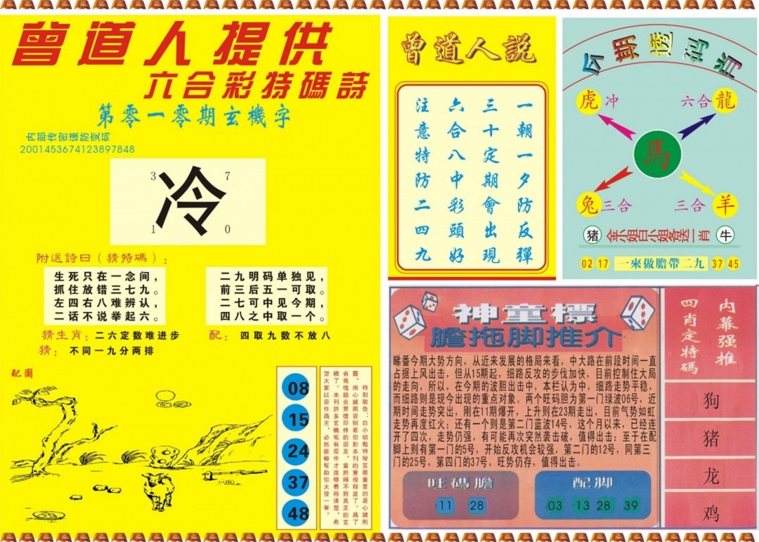 010期曾道人内幕B[图]