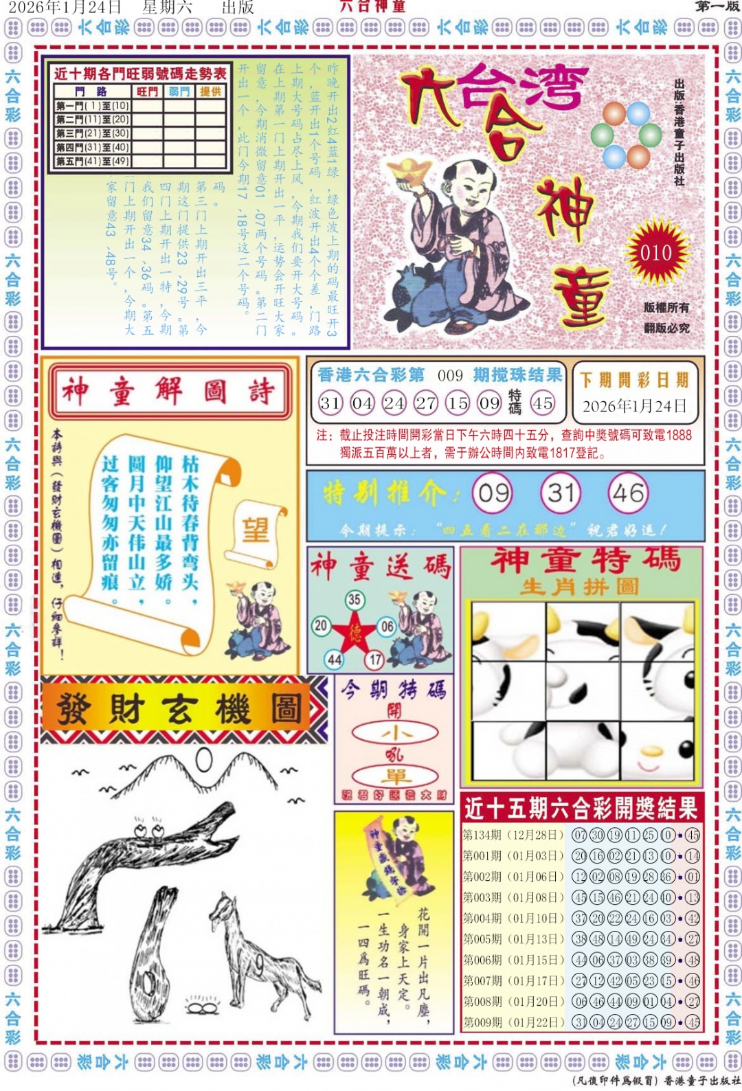 010期六合神童A[图]