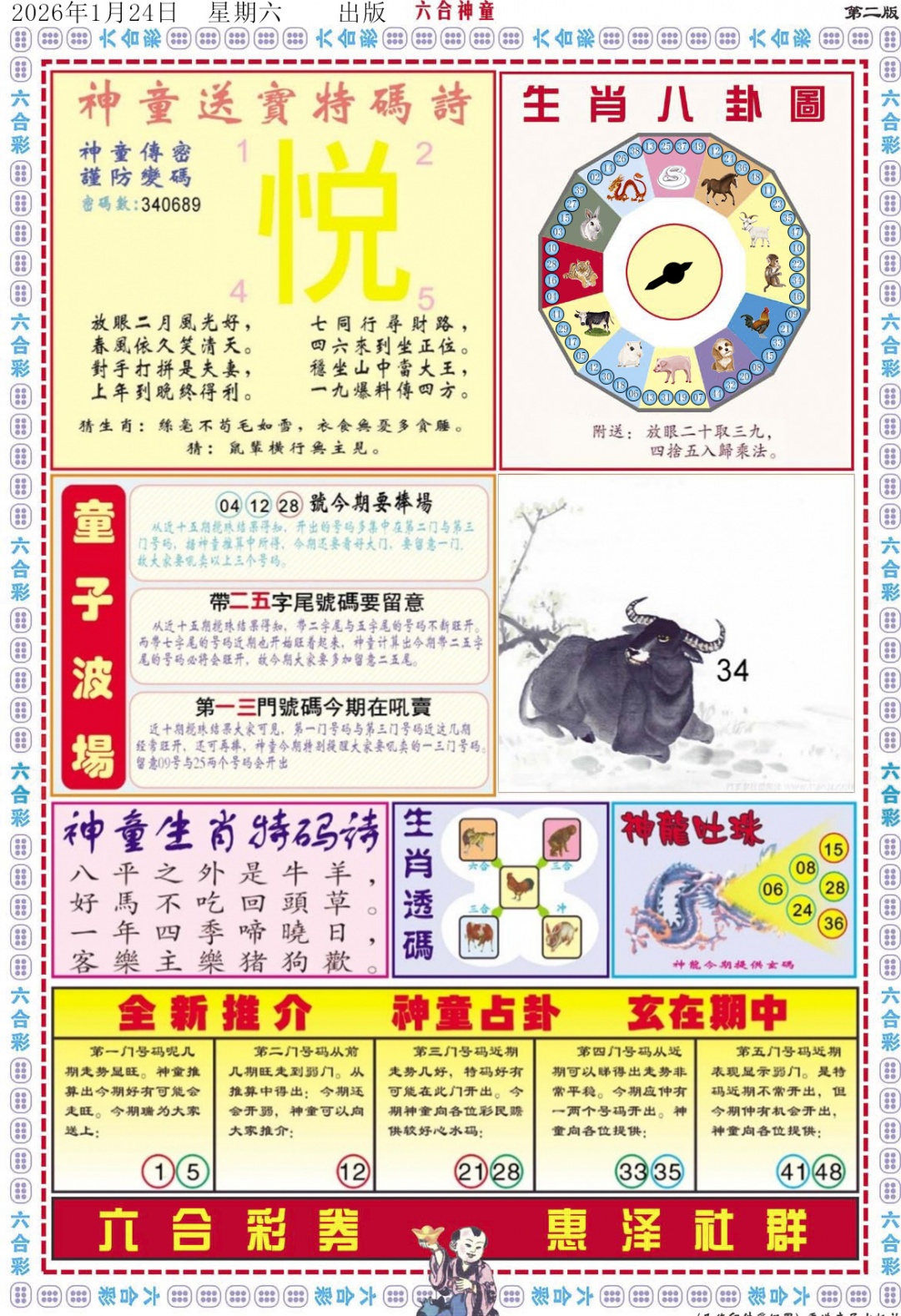 010期六合神童B[图]