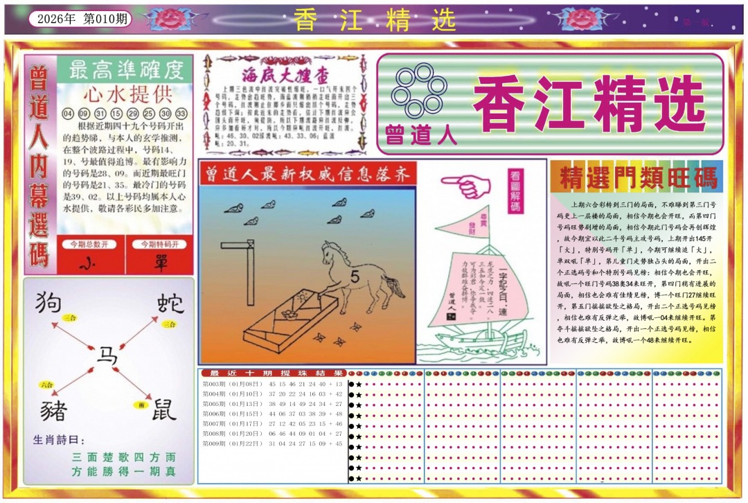 010期香江精选A[图]