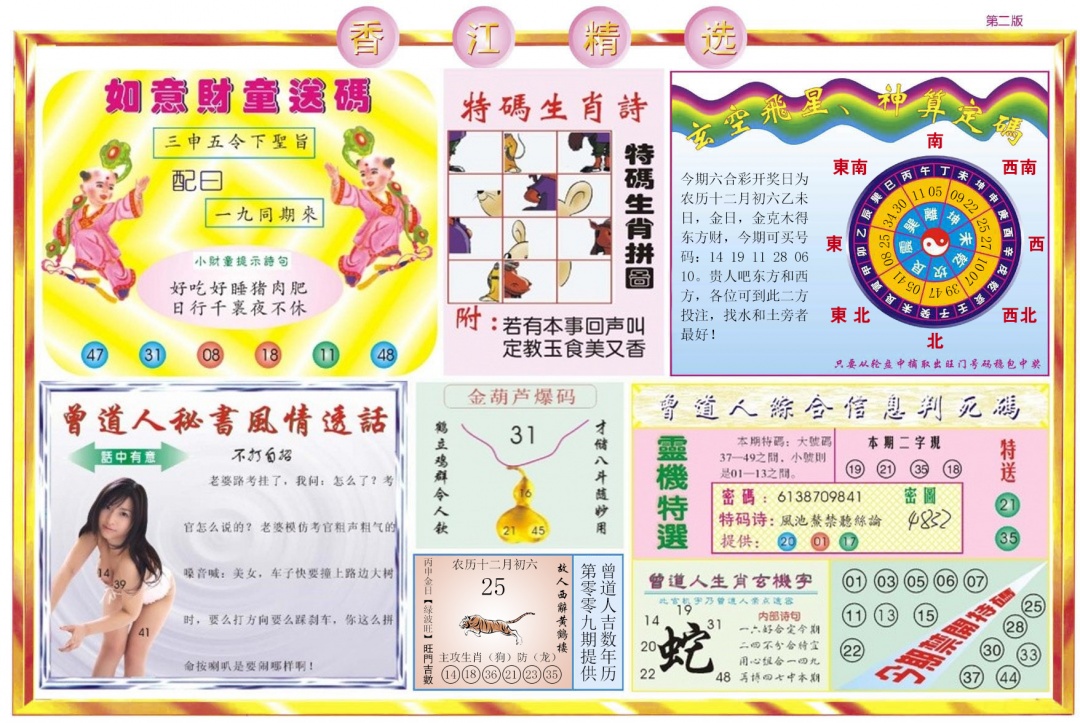 010期香江精选B[图]