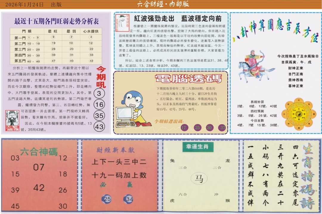 010期六合财经B[图]