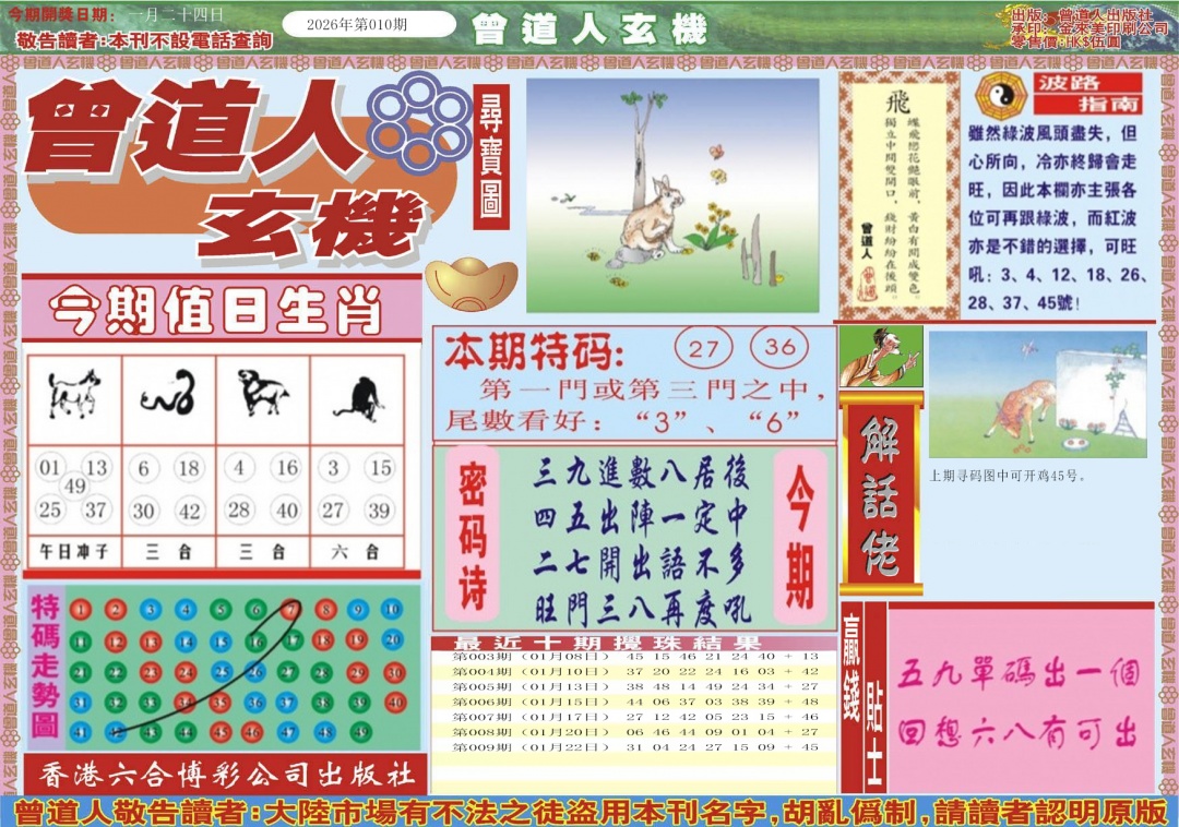 010期曾道人玄机A[图]