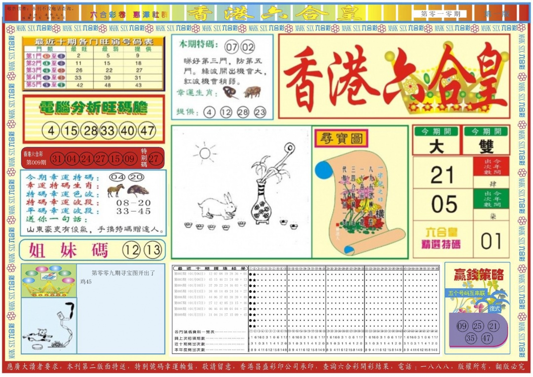 010期香港六合皇A[图]