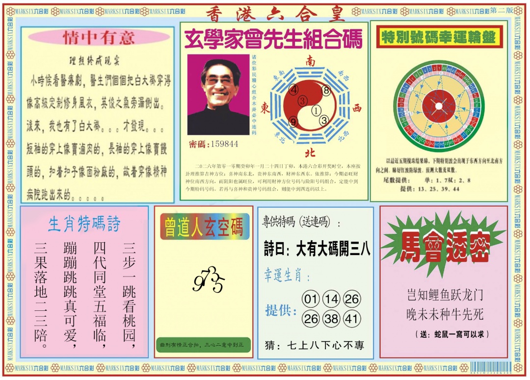 010期香港六合皇B[图]