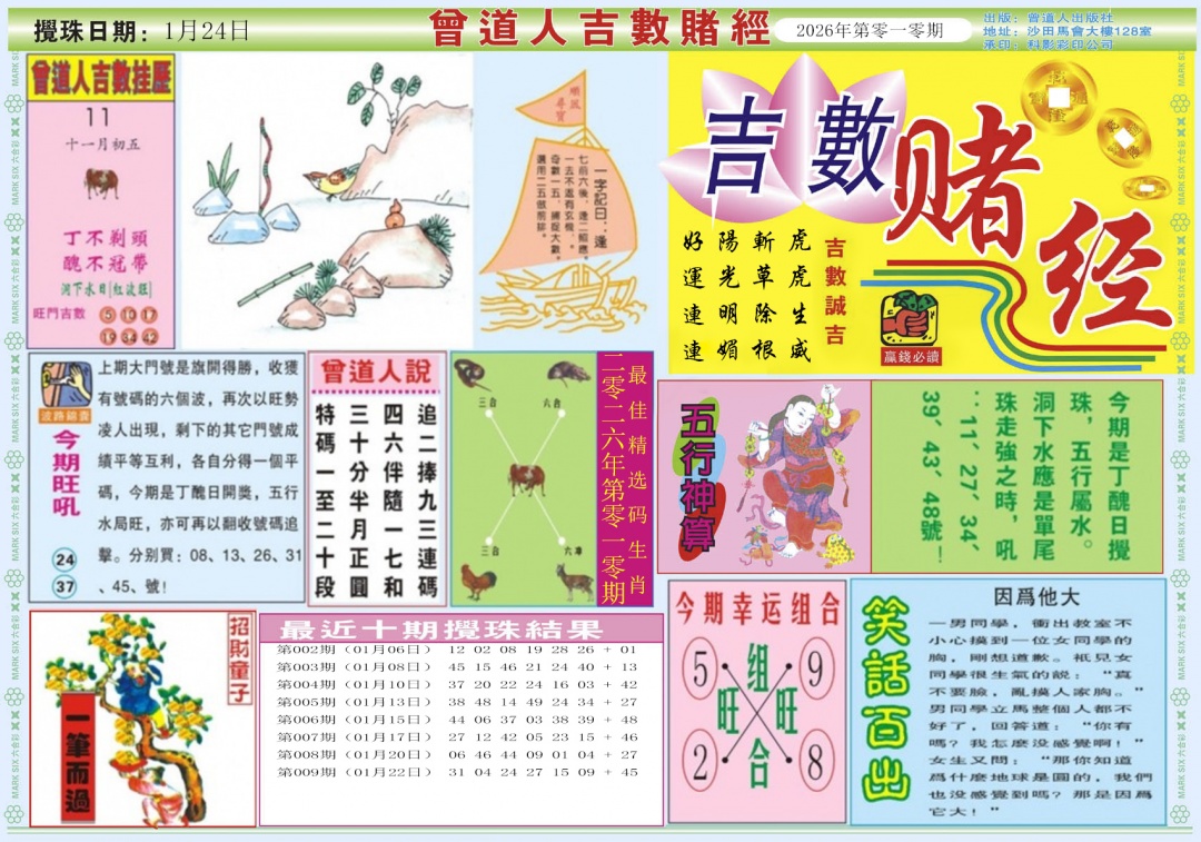 010期吉数赌经A[图]