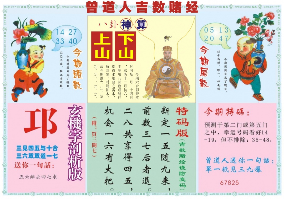 010期吉数赌经B[图]