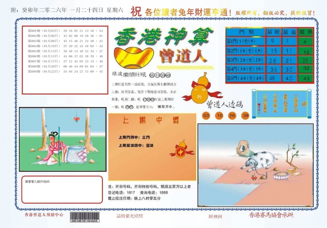 010期4-香港神算[图]