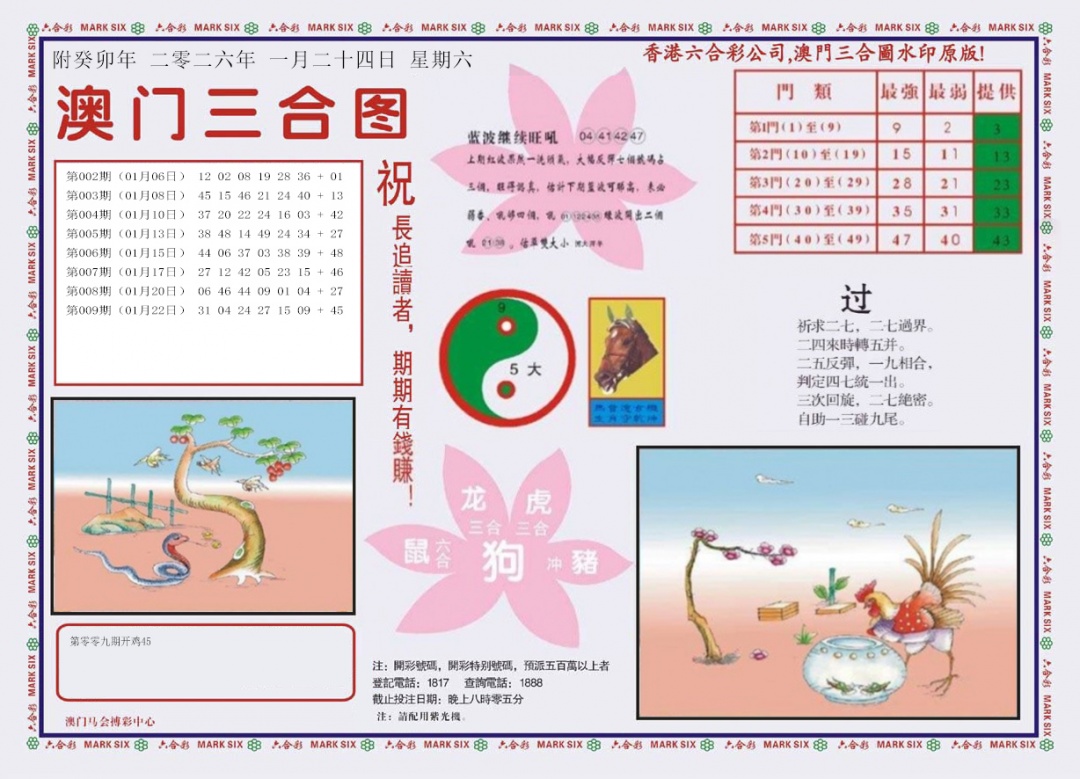 010期4-澳门三合[图]