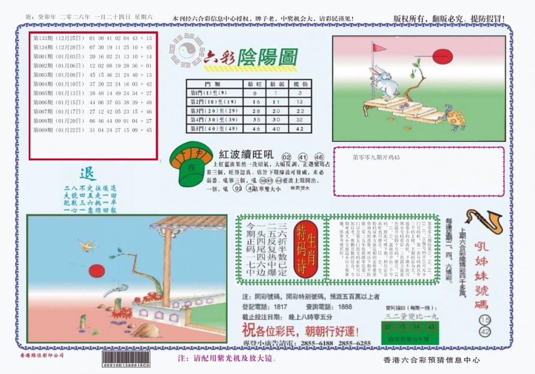 010期4-六合阴阳[图]