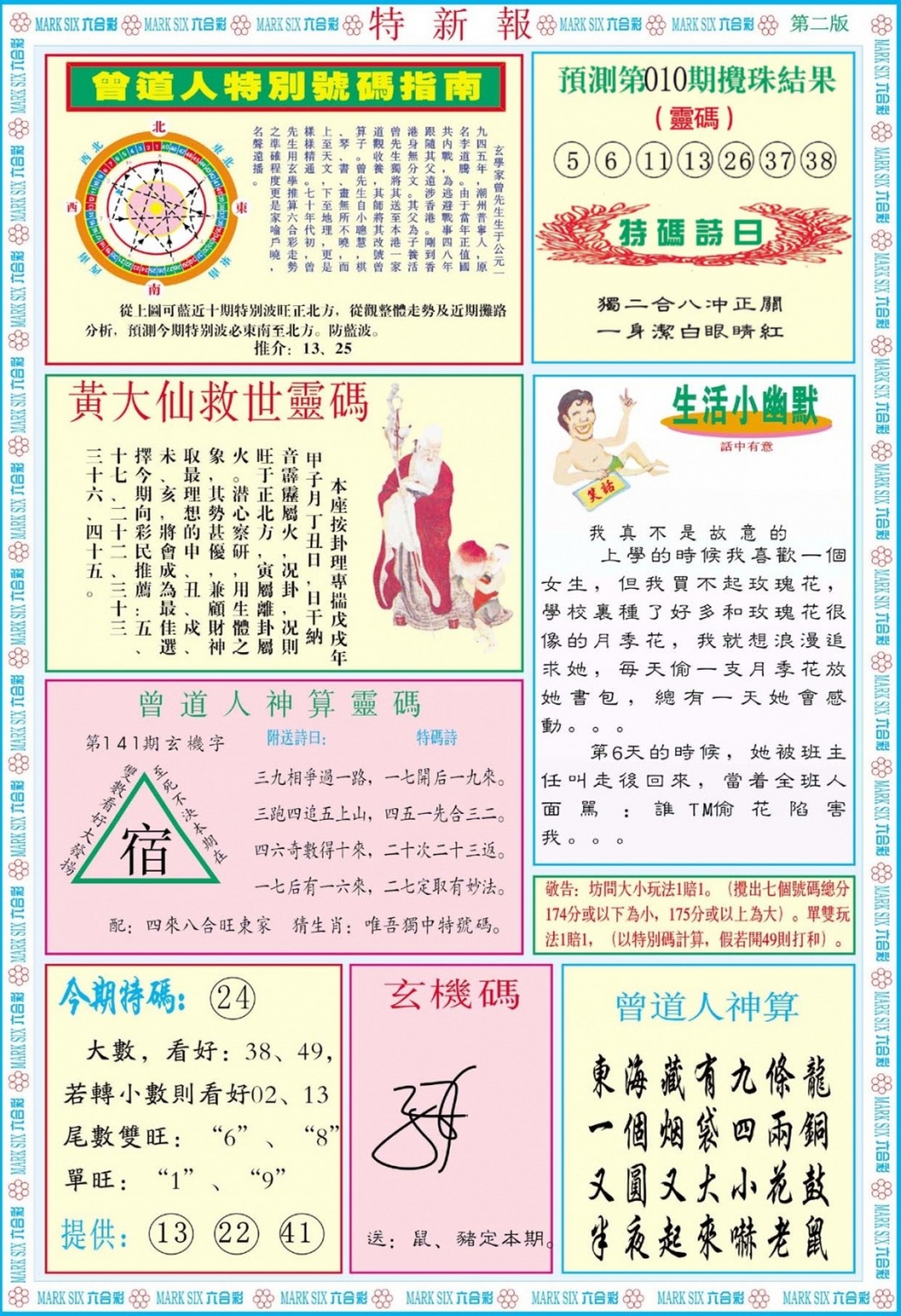 010期特新报B[图]