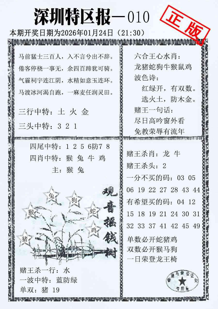 010期深圳特区报A[图]