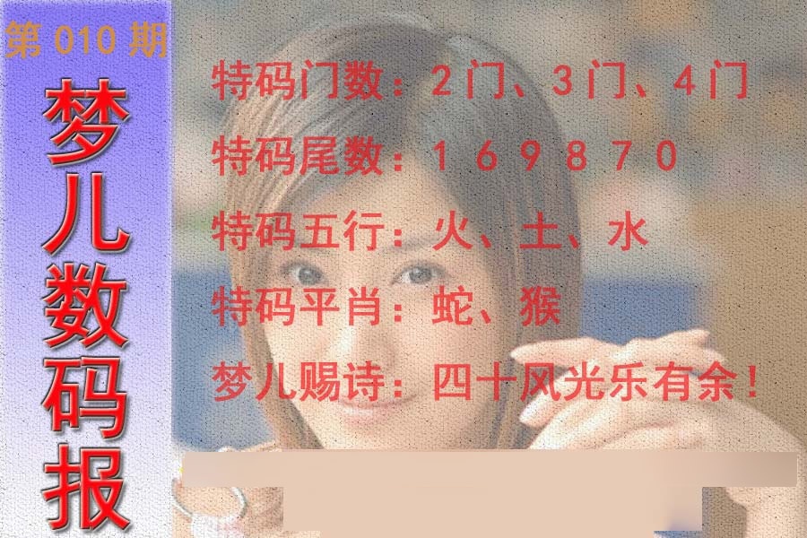 010期梦儿数码报[图]