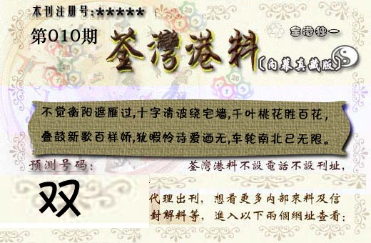 010期茶湾港料《彩》[图]