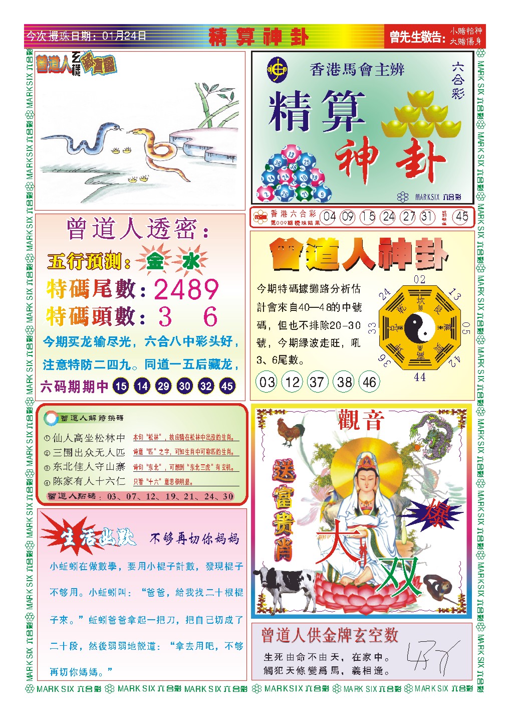 010期118精算神卦(新图)[图]