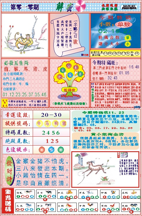 010期118解密(新图)[图]