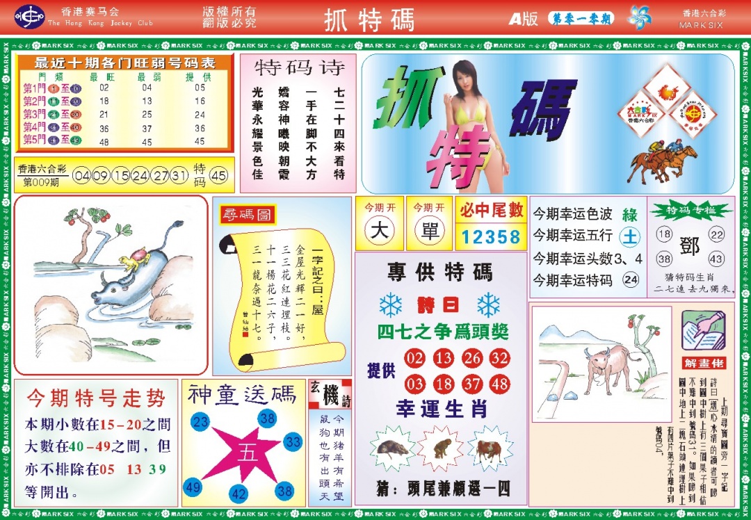 010期118抓特码A(新图)[图]