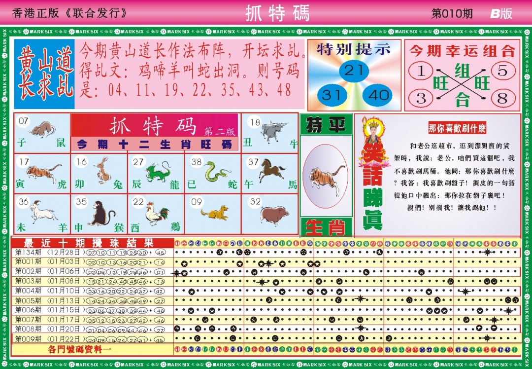 010期118抓特码B(新图)[图]