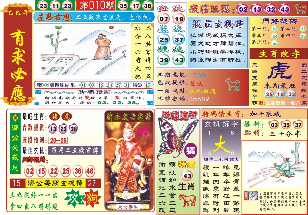 010期118有求必应(新图)[图]