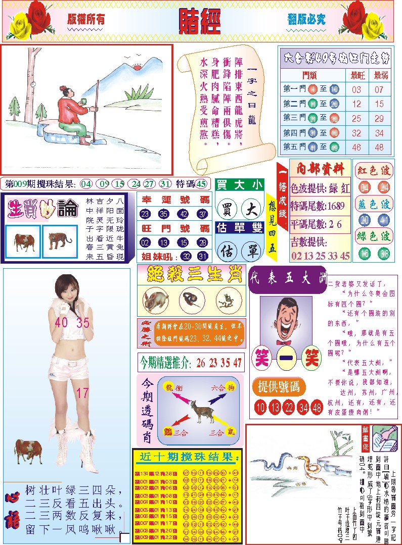 010期118赌经(新图)[图]