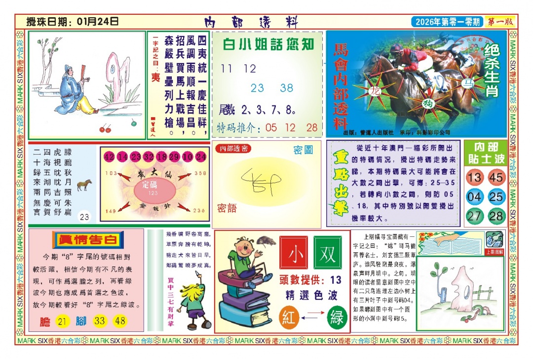 010期内部透料A(新图)[图]