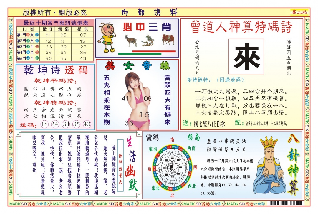 010期内部透料B(新图)[图]