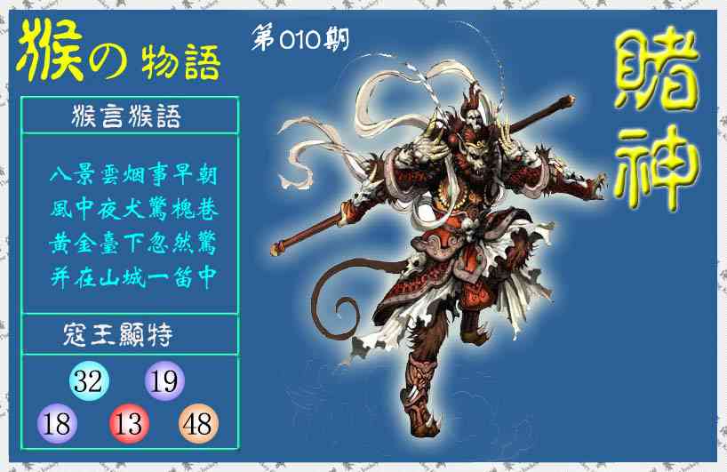 010期赌神猴报(信封)[图]