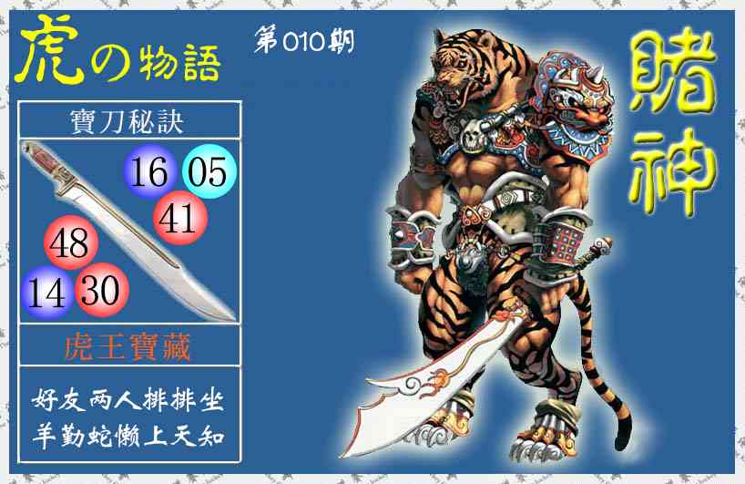 010期赌神虎报(信封)[图]