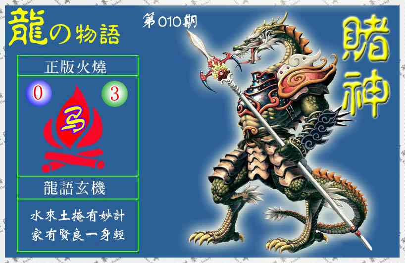 010期赌神龙报(信封)[图]