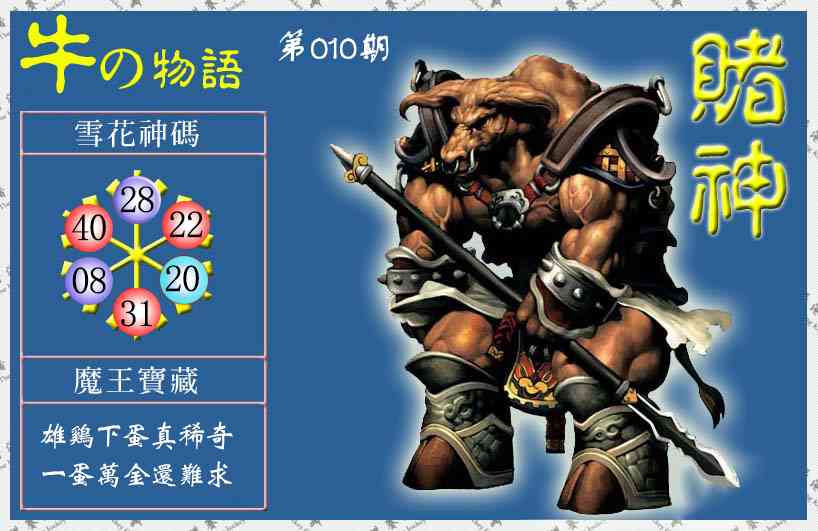 010期赌神牛报(信封)[图]