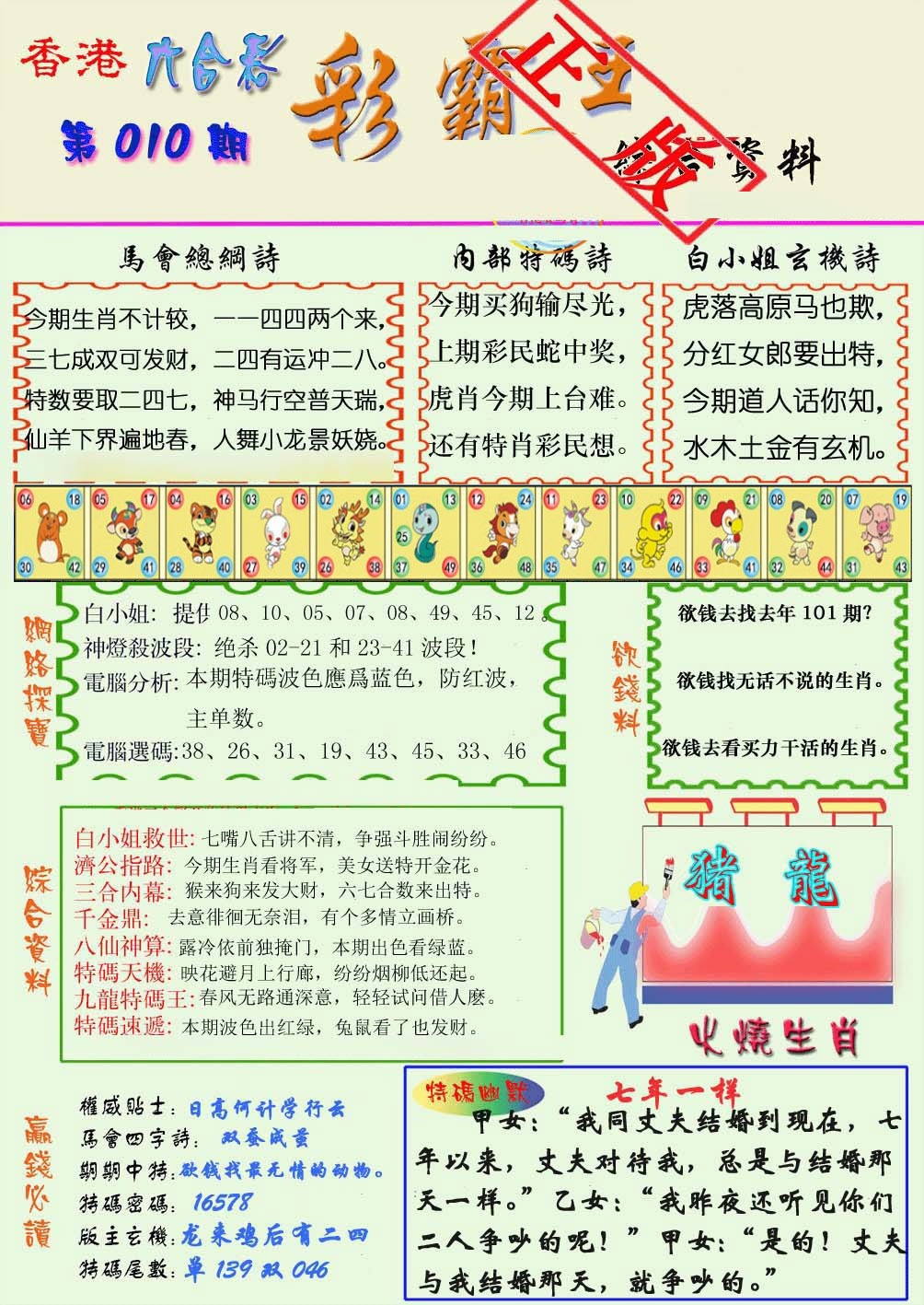 010期精装彩霸王[图]