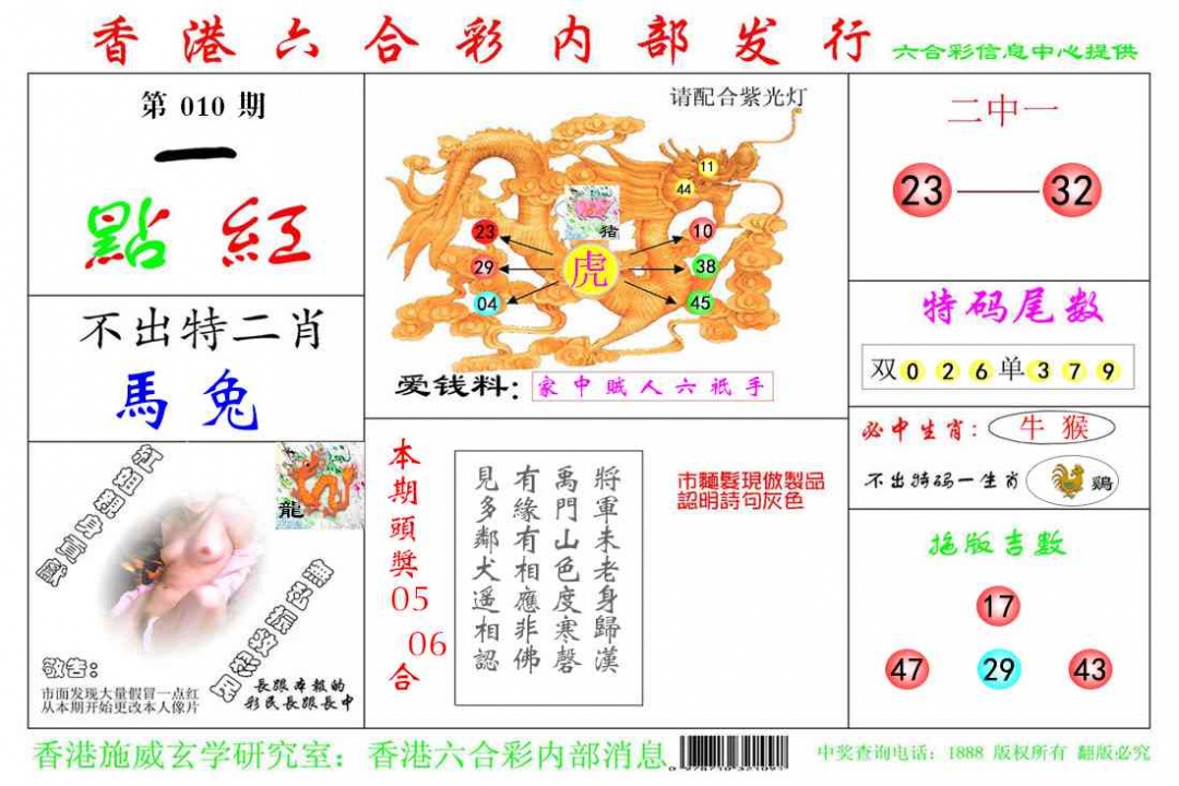 010期一点红[图]