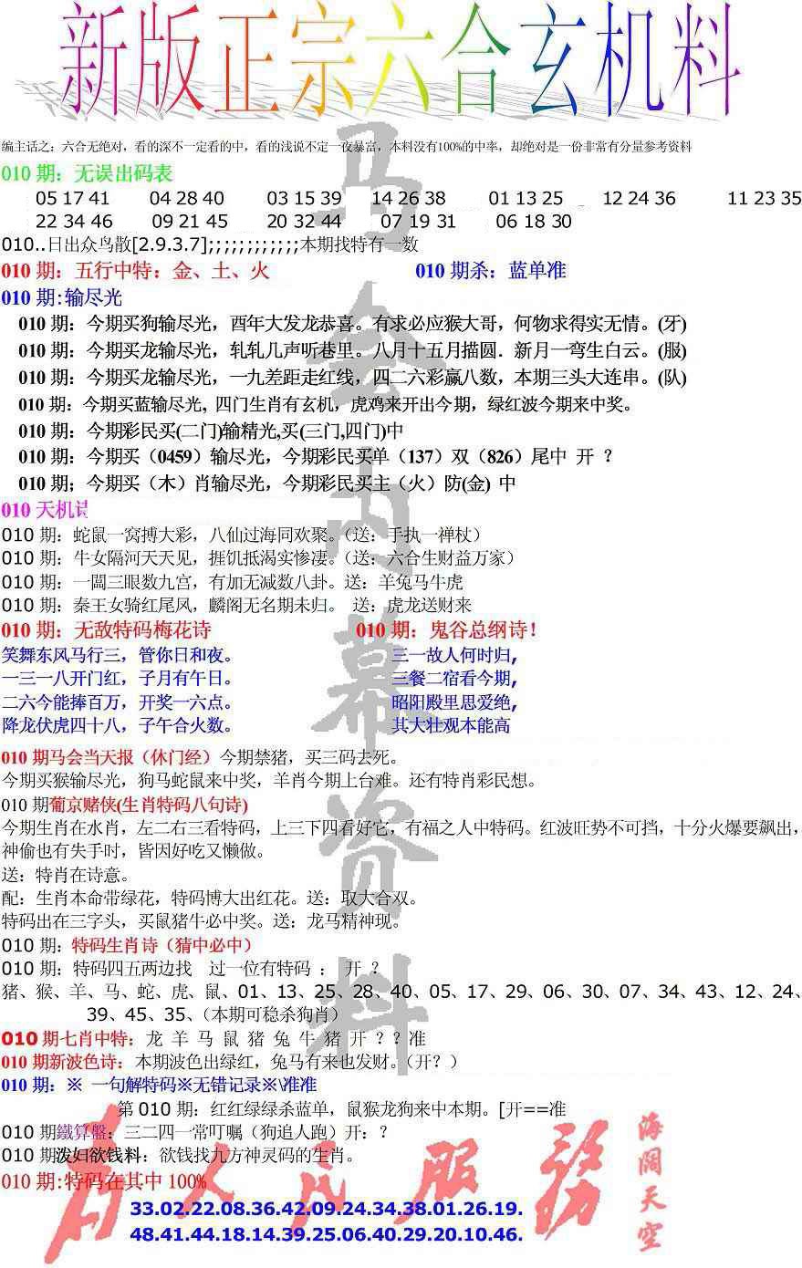 010期正宗六合玄机料[图]