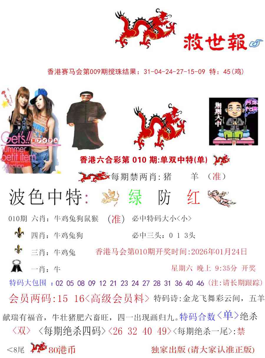 010期九龙救世报[图]