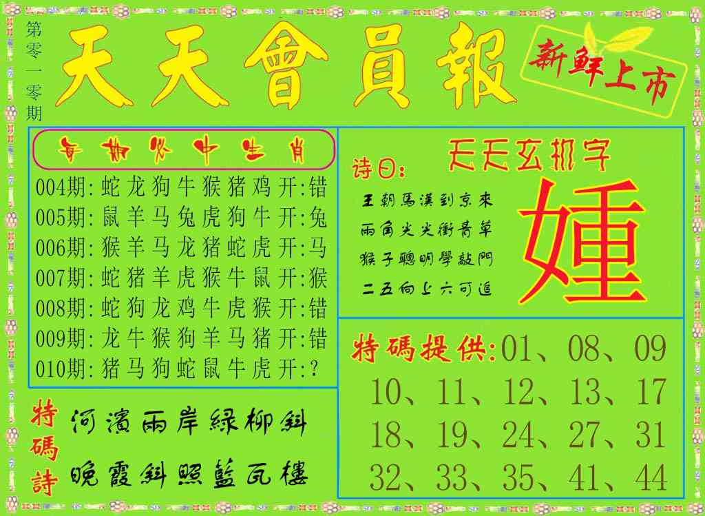 010期天天会员报[图]