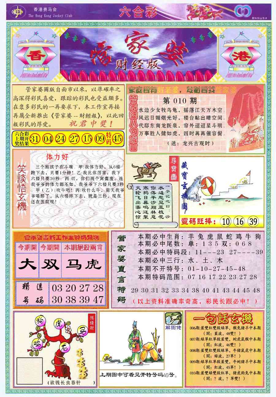 010期管家婆财经版[图]