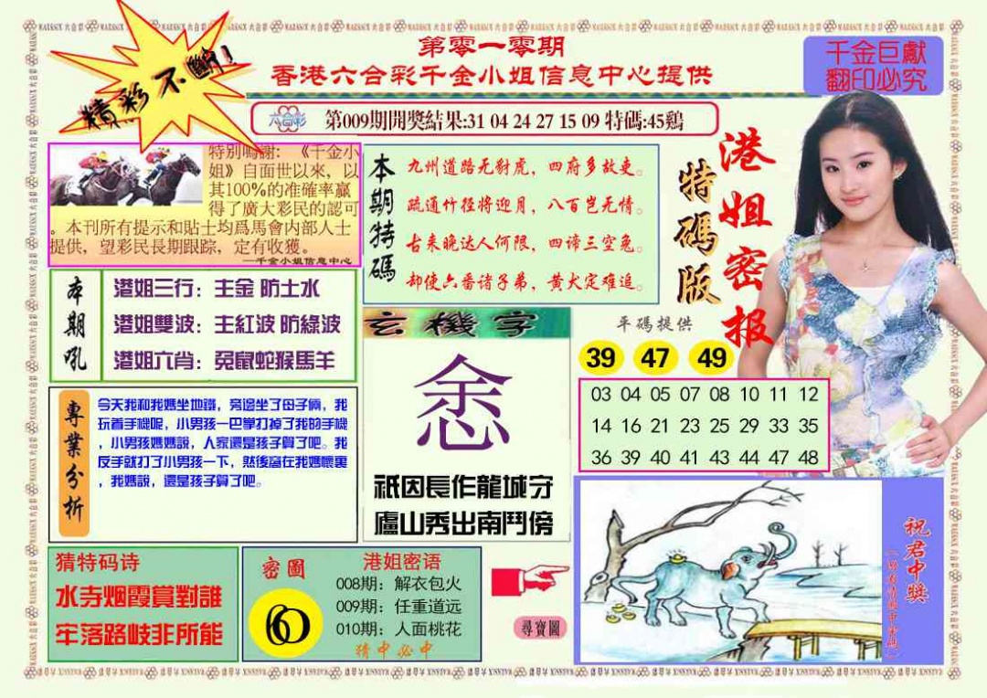 010期港姐密报A[图]