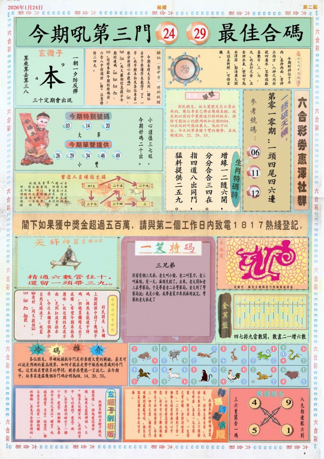 010期小赌经B[图]