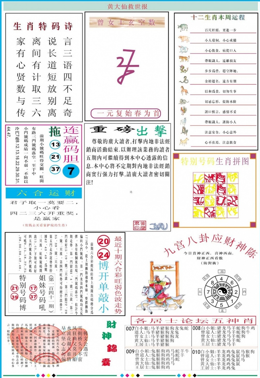 010期黄大仙救世B加大版[图]