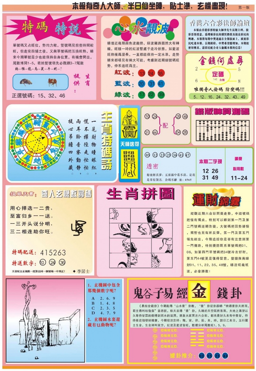 010期老奇人偷码B[图]