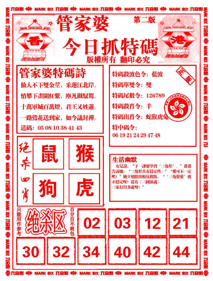 010期管家婆抓特码B[图]