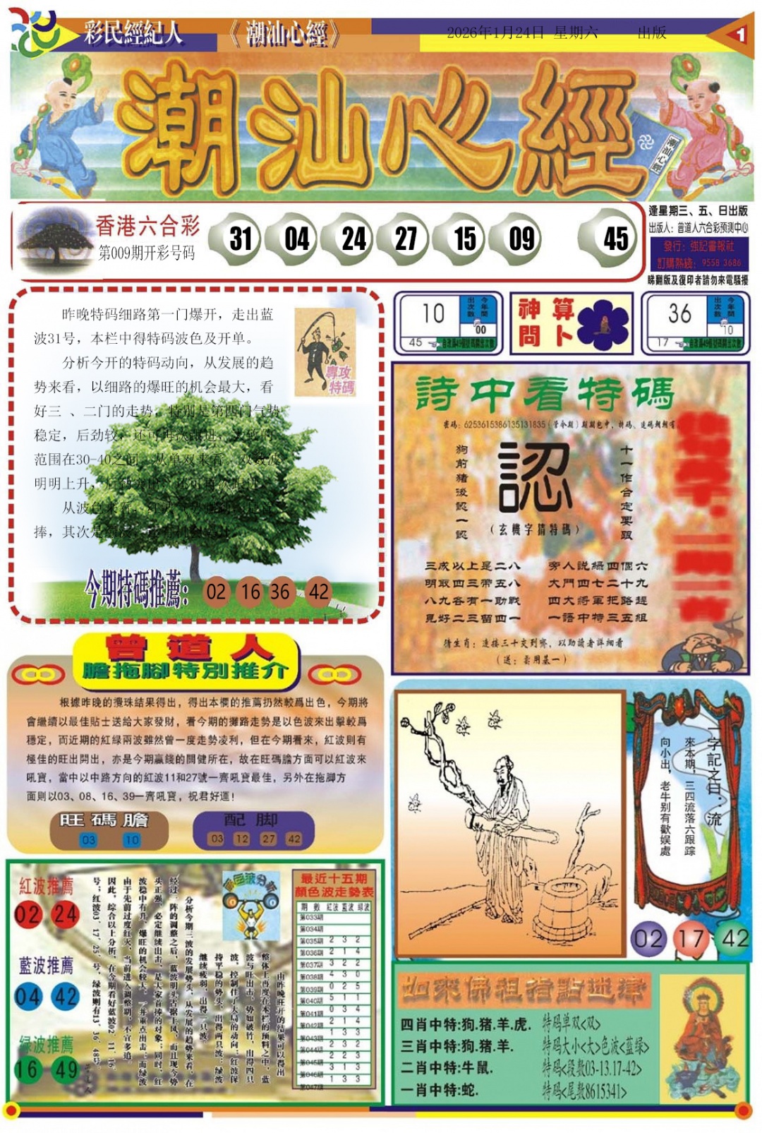 010期潮汕心经A[图]