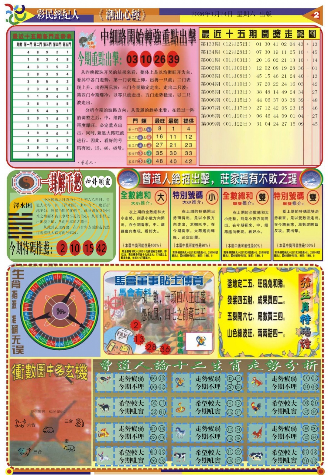 010期潮汕心经B[图]