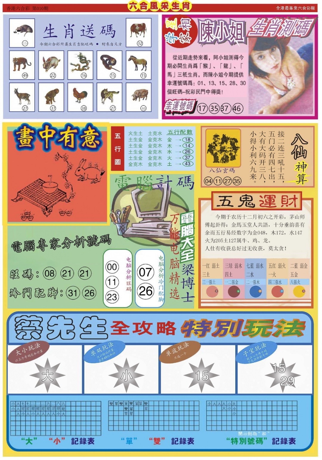 010期六合风采B[图]