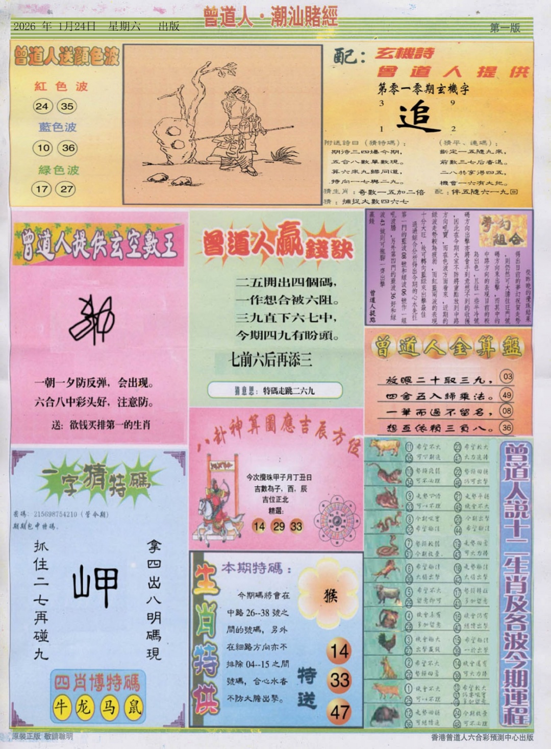 010期潮汕赌经B[图]