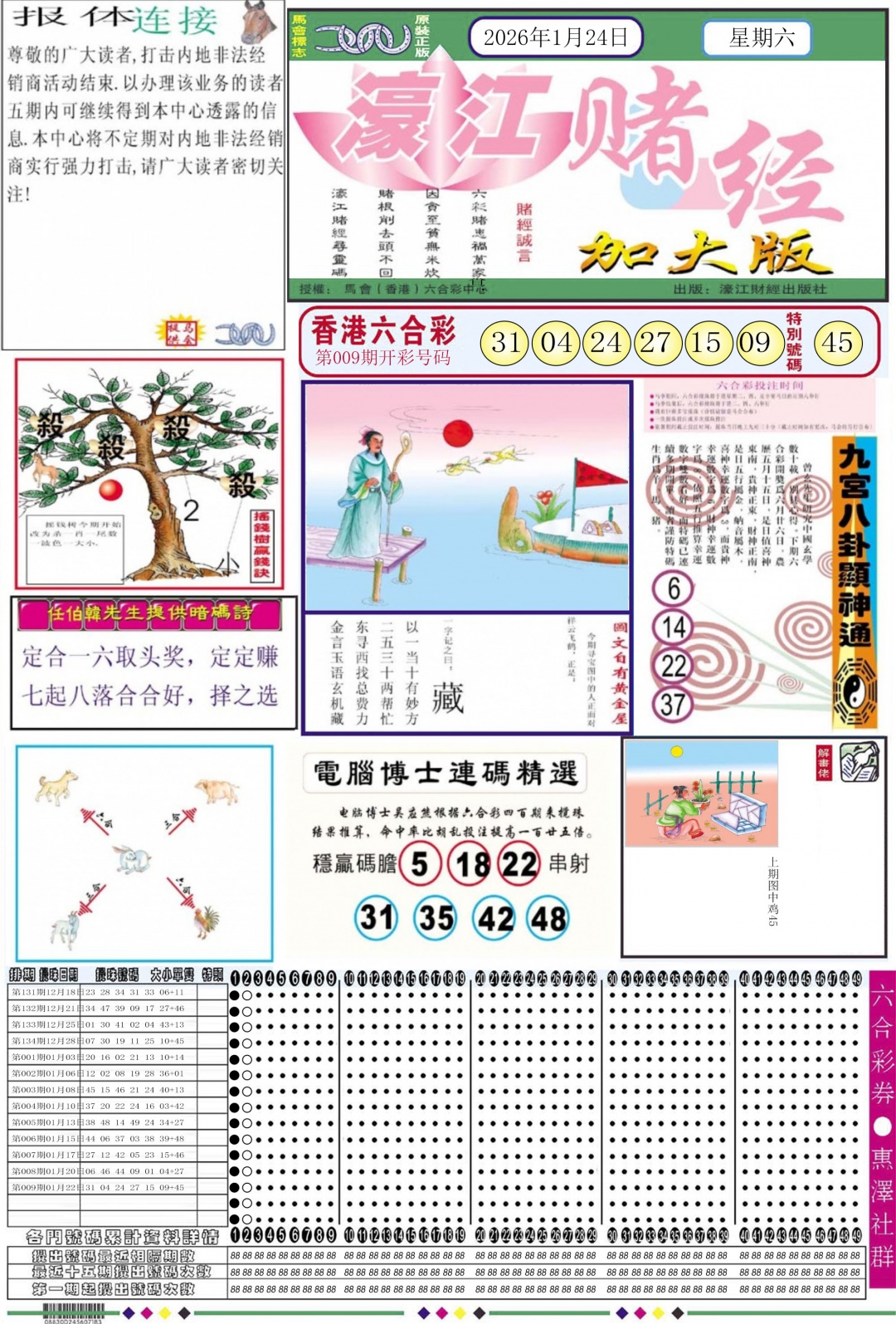 010期濠江赌经A加大版[图]