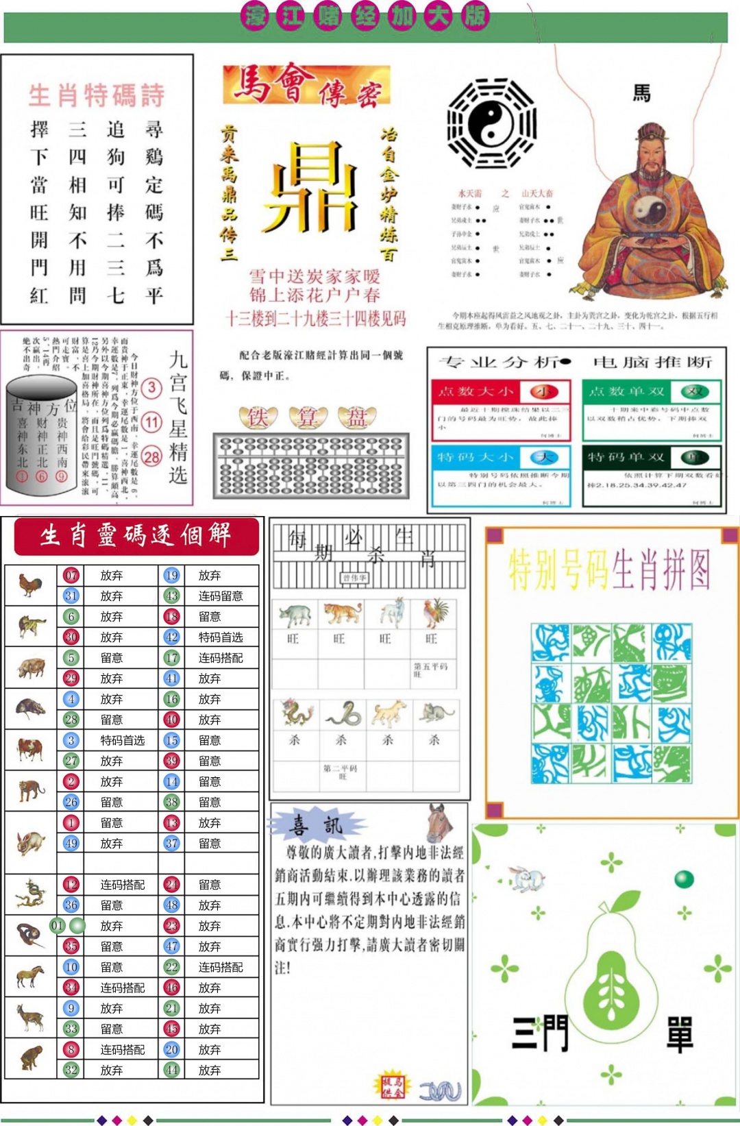 010期濠江赌经B加大版[图]