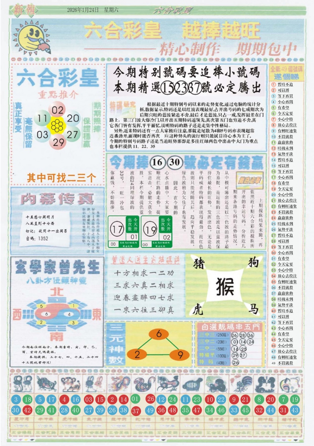 010期六合彩皇B[图]
