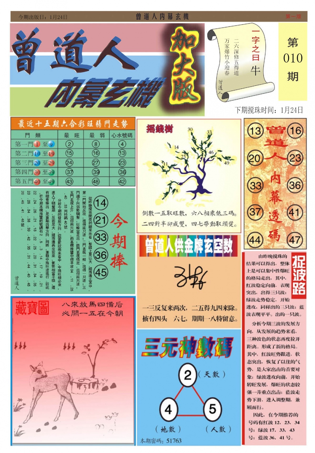 010期曾道人内幕A加大版[图]