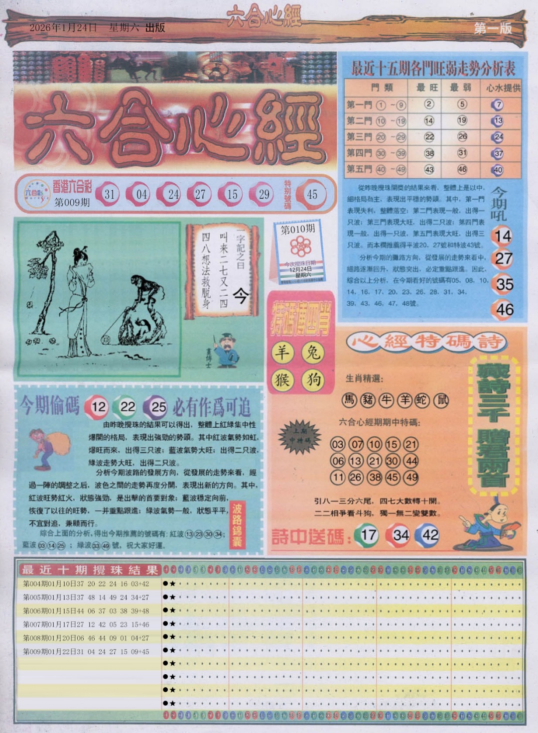 010期六合心经A[图]